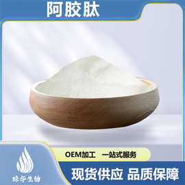 阿胶肽 阿胶蛋白肽 琼华生物  小分子低聚肽 现货 速发