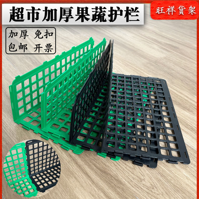 果护栏隔板 超市货架隔断 防掉落挡条 塑料围栏 蔬菜果蔬挡板条