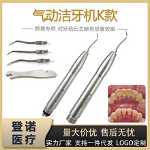 牙科超声波气动洁牙机K款通用KV工作尖去除牙结石洗牙器口腔器械