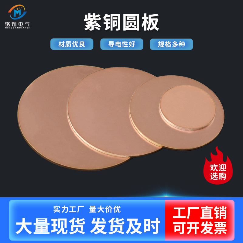 紫铜圆板 圆铜垫片 实心铜片紫铜垫片纯铜板激光切割镂空打孔加工