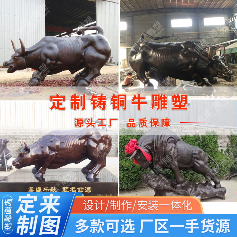 大型华尔街牛雕塑定制厂家户外欧式动物雕塑铸铜牛雕像订制批发