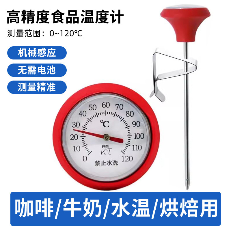 高精度探针式食品温度计家用商用烘焙牛奶咖啡测水温打奶泡可夹式