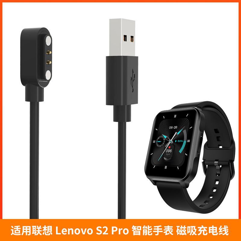 For Lenovo S2 Pro smart watch charging line Lenovo S2 charger magnetic suction line S2pro charging