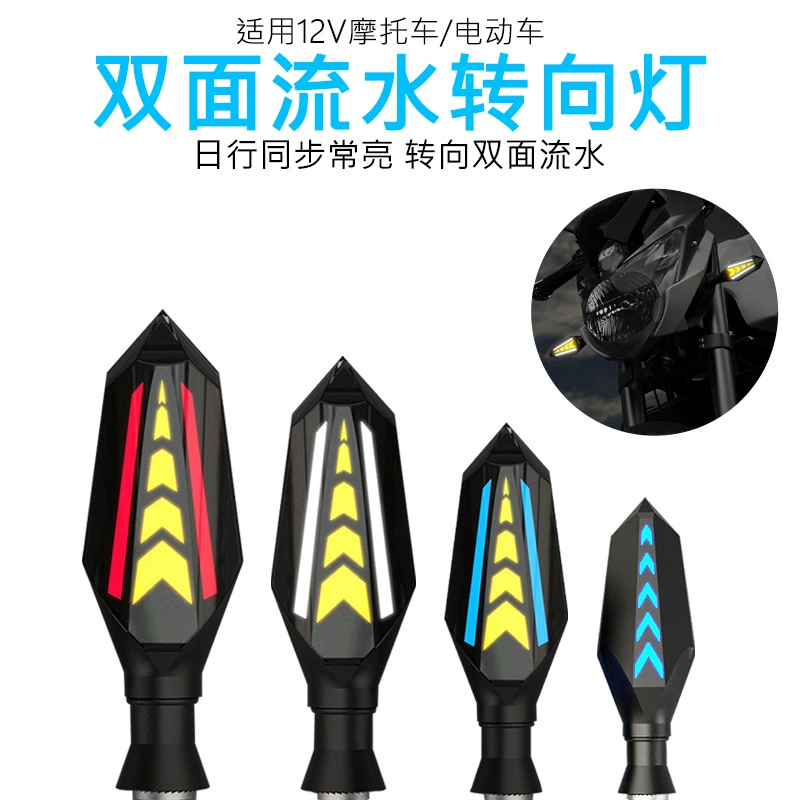 Мотоцикл светодиодный поворотный свет Двусторонняя проточная стрелка поворотный свет модифицированные огни Мотоцикл электромобиль дневной свет