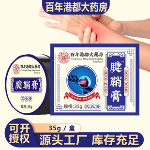 Centennial Hong Kong Pharmacy Tendon Sheath Cream for External Use Joint Massage Cream Wrist Thumb Joint Pain Hot Moxibustion Cream