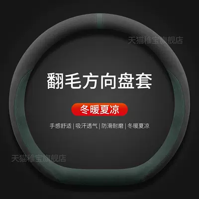 Steering wheel cover — Winter Anti-Slip Suede Leather