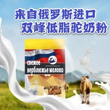 俄羅斯原裝進口駱粉低脂速溶奶粉中老年學生成人奶粉500克