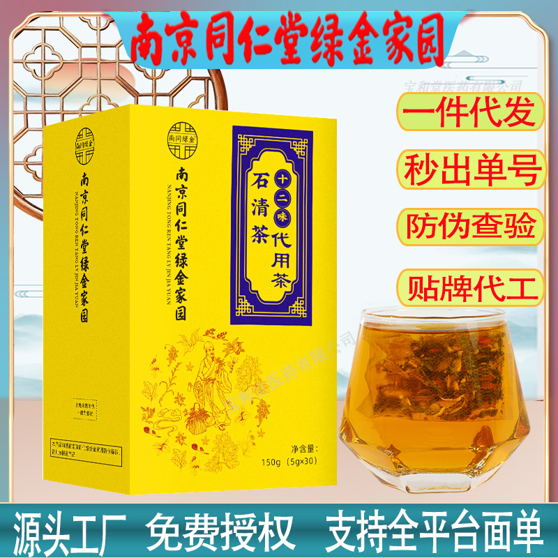 南京同仁堂十二味石清茶成人四季休闲健康养生组合茶工厂一件代发