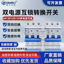 2P63双电源互锁开关新款DZ47互锁转换C型63A市电切换开关双路切换