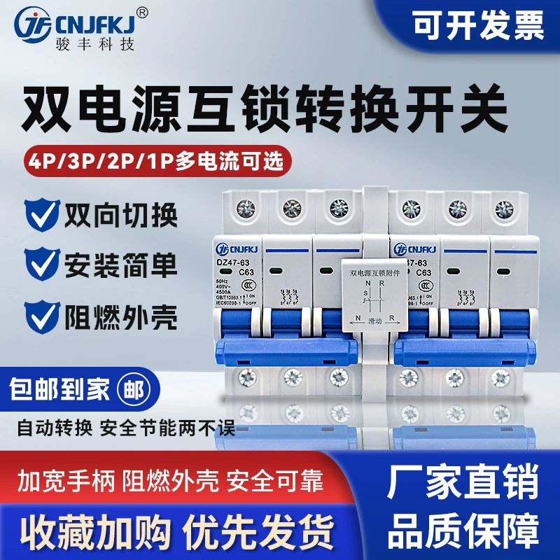2P63 двойной блок питания Переключатель блокировки новый DZ47 Переключатель блокировки C-типа 63A Электрический переключатель двойной переключатель