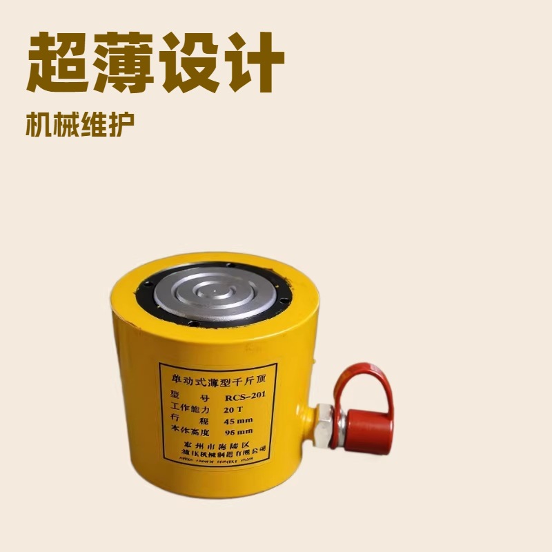 推荐 薄型顶 RCS-20120T  设备维修  桥梁换支柱 超薄 分离式