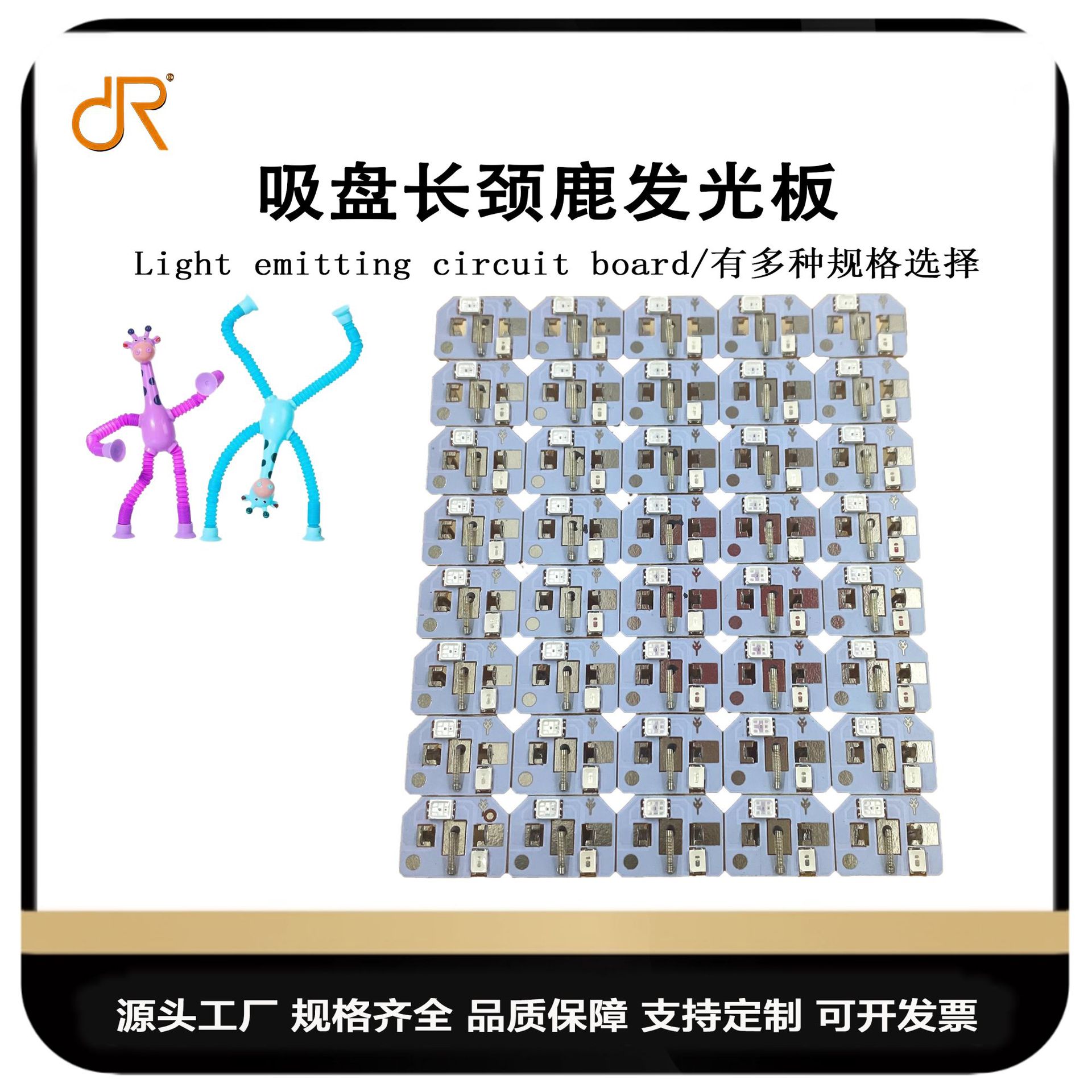 吸盘长颈鹿百变发光COB板卡通伸缩儿童益智拉伸管解压玩具电路板