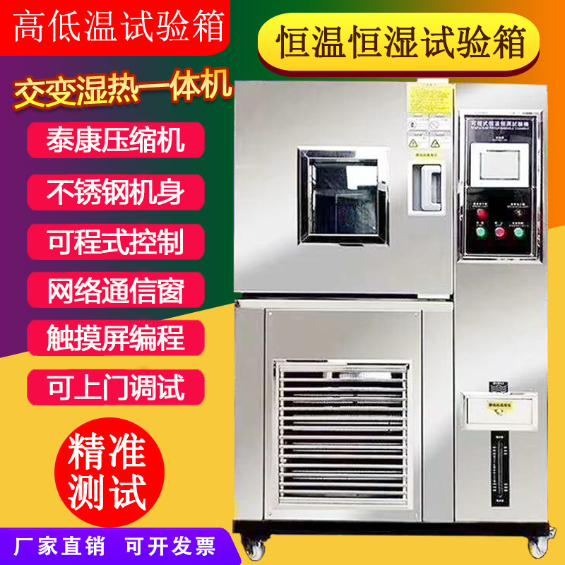 高低温湿热箱 高低温测试柜 温湿度计量仪应力筛选试验箱恒温恒湿