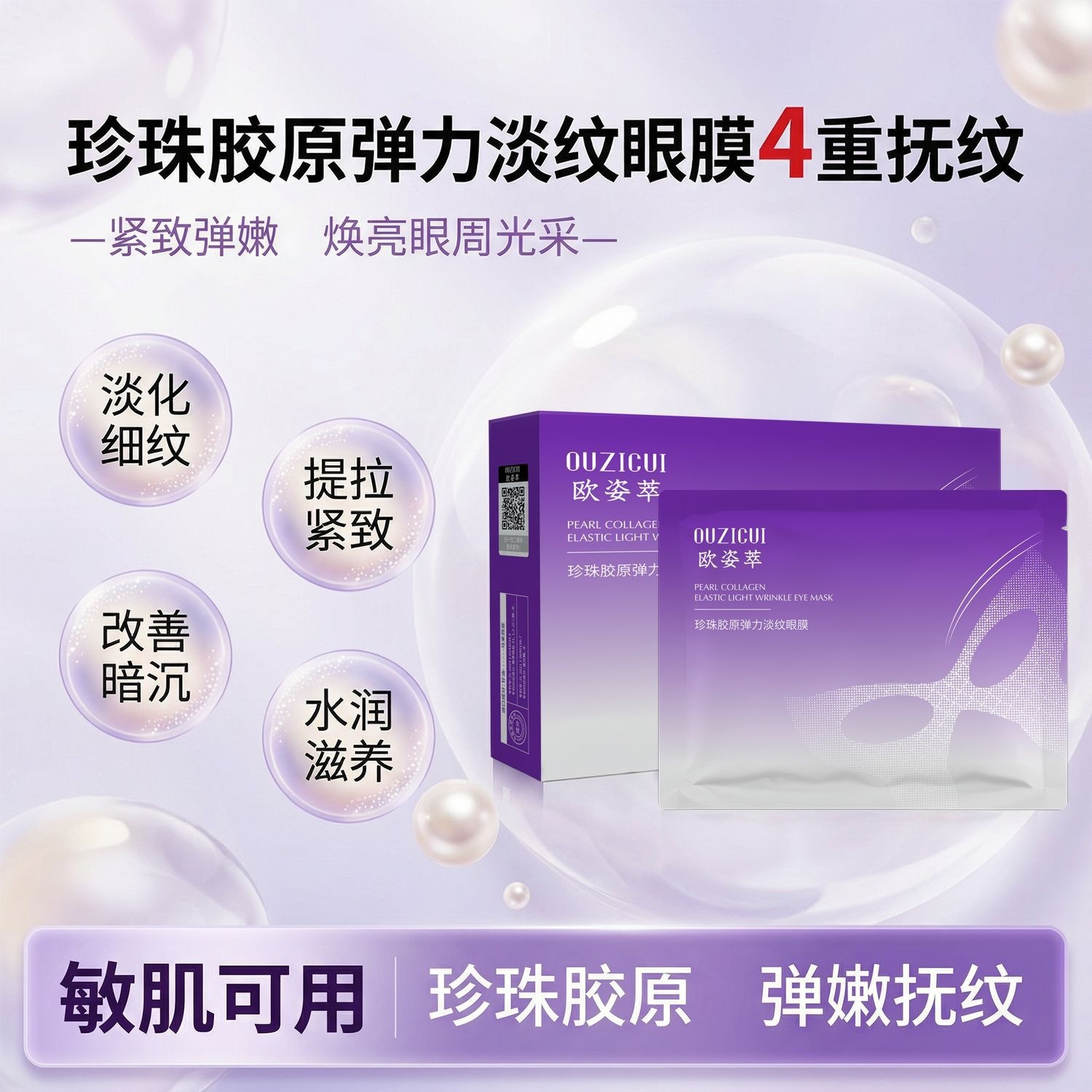 OZZZPE PEARL COLLAGEN ELASTIC LIGHT RIGHT OYM MASK ANTI-ARRUGAS HUMEDITANTE OYMERS HUMEDITANTE EXPLOSIÓN DE MODEL