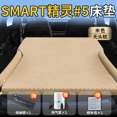Smart Elf 5 Car Inflatable Sleeping Pad Trunk Special Mattress Car Rear Bed Smart Elf 5 Air Cushion (Vehicle-mounted inflatable bed) - smart-elf-525-25-models-smart-elf-5-special-beige-headless-pillow-polka-dot-wings-model