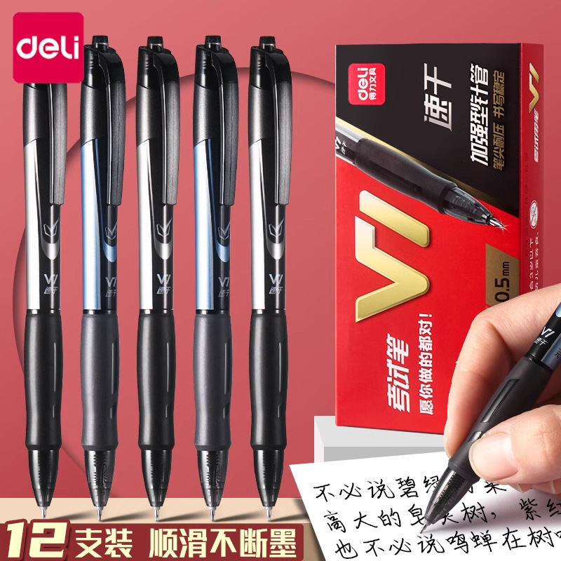 Deli V1 even three yuan press gel pen student 0.5 black st quick-drying test carbon brush pen