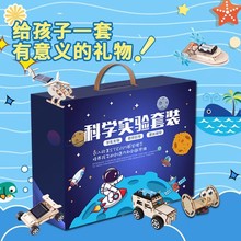 儿童科学实验套装生日礼物小学生科技制作与发明物理手工拼接创意