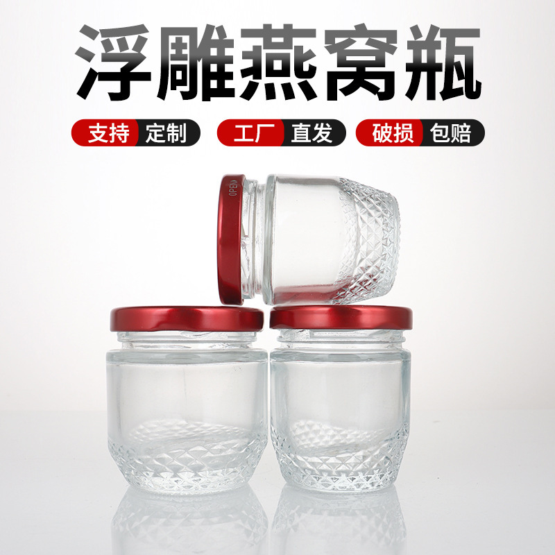 批发大口鲜炖燕窝分装瓶 浮雕燕窝瓶 可蒸煮果酱玻璃瓶密封蜂蜜瓶