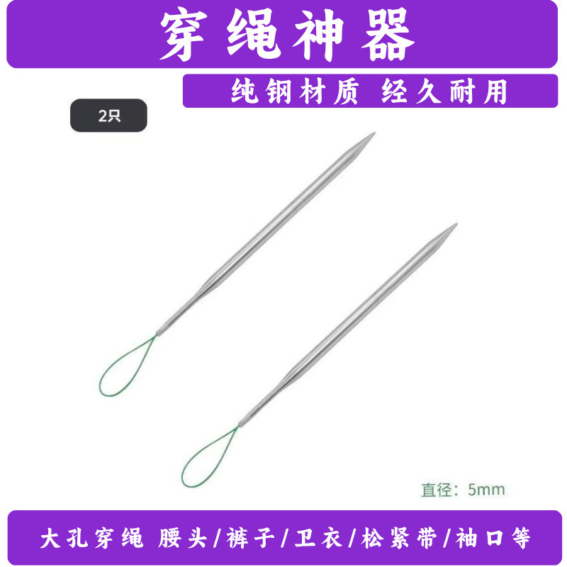 手工穿绳神器 轻松穿气眼帽绳松紧带织带 省时多功能缝纫辅助工具|undefined