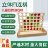 Wooden three dimensional toy, interactive board games, board game, wholesale, early education