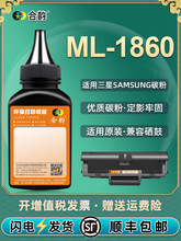 ML1860墨粉通用三星ML-1860激光打印机MLT-D1043S易加粉硒鼓碳粉