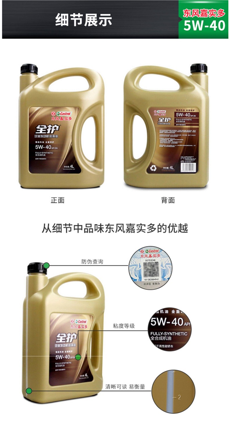 Dongfeng Castrol Full Protection Car Oil Genuine SN5W40 All-Season Universal Lubricant 4L Full-Synthetic Engine Oil
