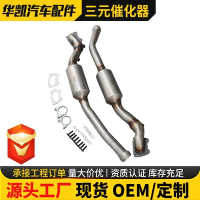Source manufacturer three-way catalytic Katalizator