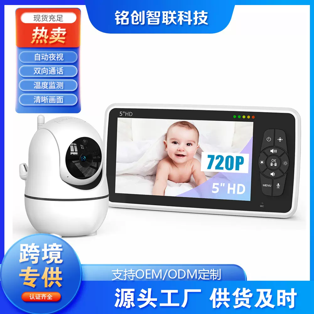 源头工厂5寸婴儿婴儿监护器高清婴儿摄像头babymonitor婴儿监视器