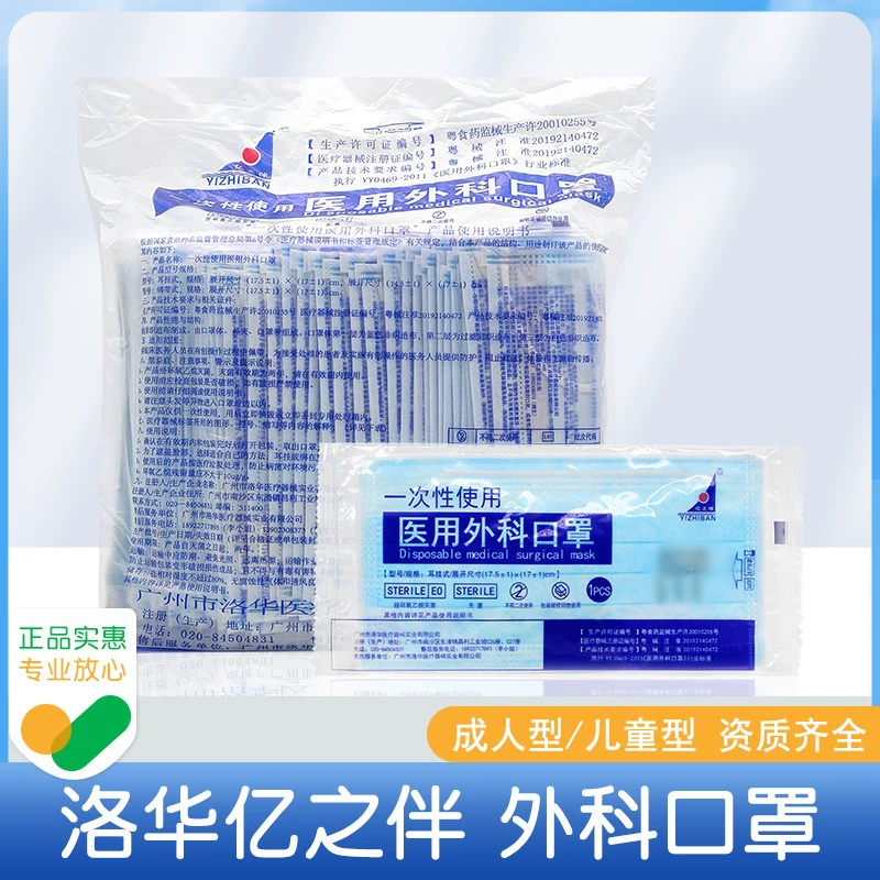 Одноразовые медицинские хирургические маски Luohua в сопровождении трех миллиардов нетканых материалов для детей