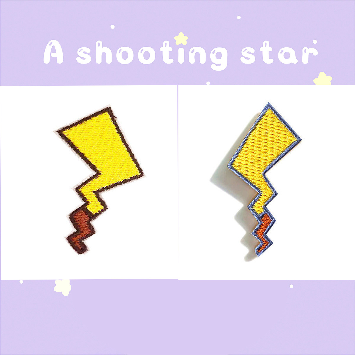 自粘款比卡丘闪电尾巴刺绣补丁贴情侣可爱卡通布贴ins潮包装饰贴