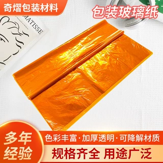 黄色玻璃纸手工包香纸玻璃纸 DIY制作糖果纸包装礼品烟酒玻璃纸