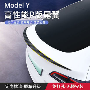 Suitable for Tesla Model3Y carbon fiber tail high-performance P version original model surrounded by modified exterior accessories