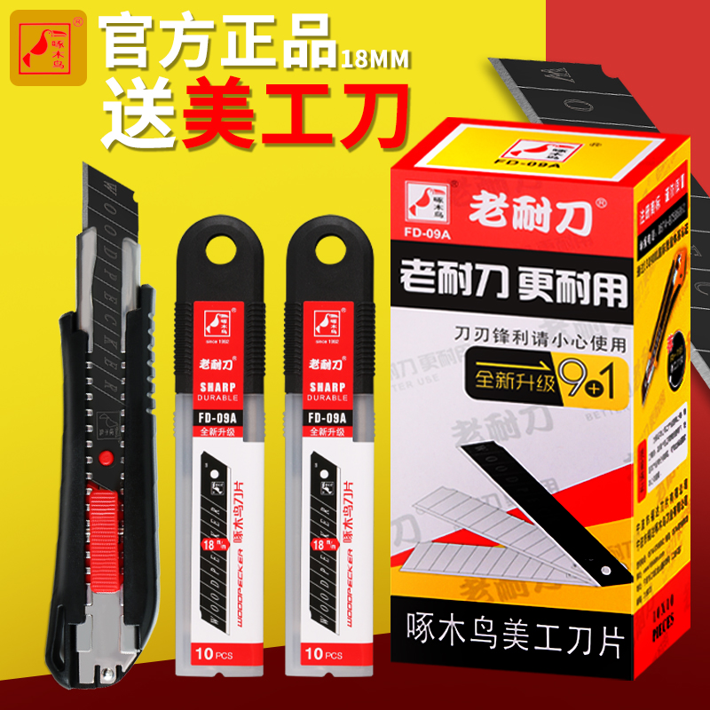 美工刀片大号18mm壁纸裁纸加厚墙纸美工刀工业用多用途小号