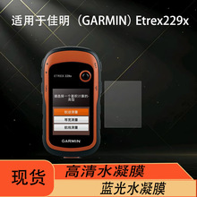 �m��춼��� GARMIN  Etrex229x��Ļ�NĤ ����ˮ��Ĥ �{��ˮ��Ĥ
