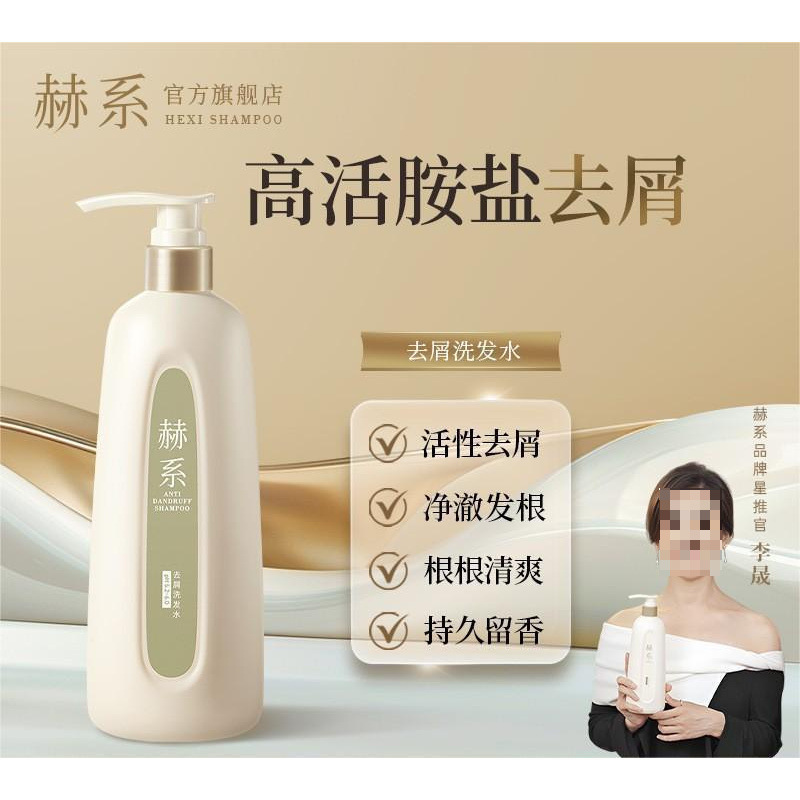 赫系洗发水护发素活性锌控油丰盈蓬松香氛留香顺滑|undefined