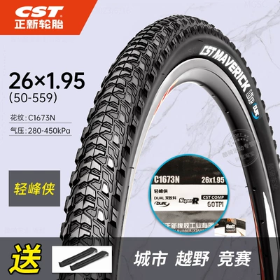 Non-industrial tires – Outer Tires 275/ - 26x195-tire-60tpi-qingfengxia-comes-with-a-crowbar