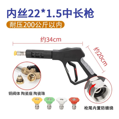 Car wash shop high-pressure water High pressure car wash water gun - g3-pro-internal-thread-m22-medium-long-gun