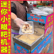 糍粑机商用流动全自动摆摊夜市糯米公园麻网红不锈钢糍机推车摆摊