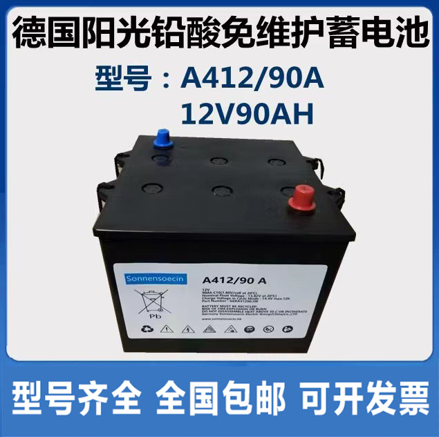 德国阳光蓄电池12V90AH铅酸免维护UPS机房应急照明直流屏原装正品