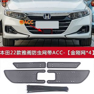 Подходит для Honda 18-22 Accord, автомобильная сетка от насекомых, защитная сетка для резервуара для воды, модифицированная пылезащитная сетка из хлопка Ян