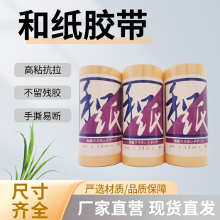 Art Paint Weakly Sticky Textured Paper and Paper Tape Diatom Mud Paper Tape Furniture Spray Paint Masking Color Separation Paper Wholesale