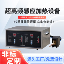 感应加热设备 手持五金电子元件焊接高频淬火机小型超高频钎焊机