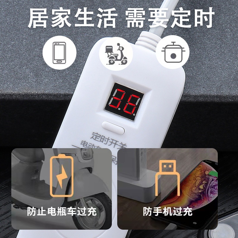 定时插座开关控制器时控电源电动车插线板倒计时充电自动断电排插