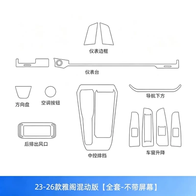modification accessories and supplies, Car interior film - 23-26-models-of-the-accord-hybrid-full-set-without-navigation-instrument