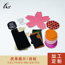 按需裁片刷胶PUPVC背胶箱包工艺礼品皮料超纤自粘皮革哑光