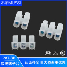 T04三位接线端子台 阻燃UL欧规VDE贯通式接线端子排电线接线器PA7