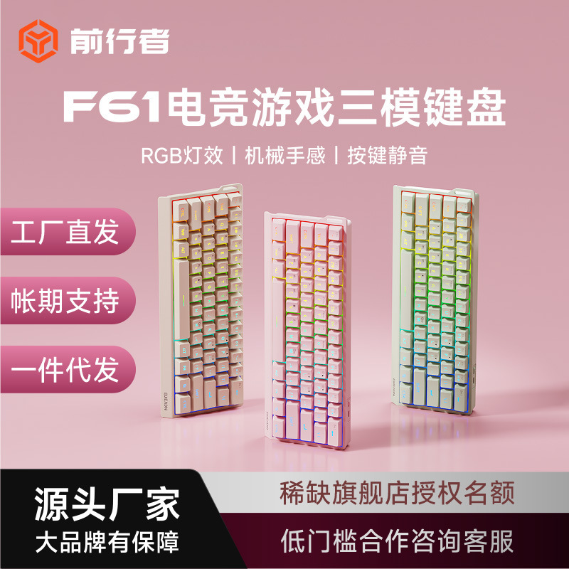 Forerunner F61 Small Keyboard Three-Mode Mechanical Feel Keyboard Bluetooth Keyboard Wireless Wired Office Gaming Portable