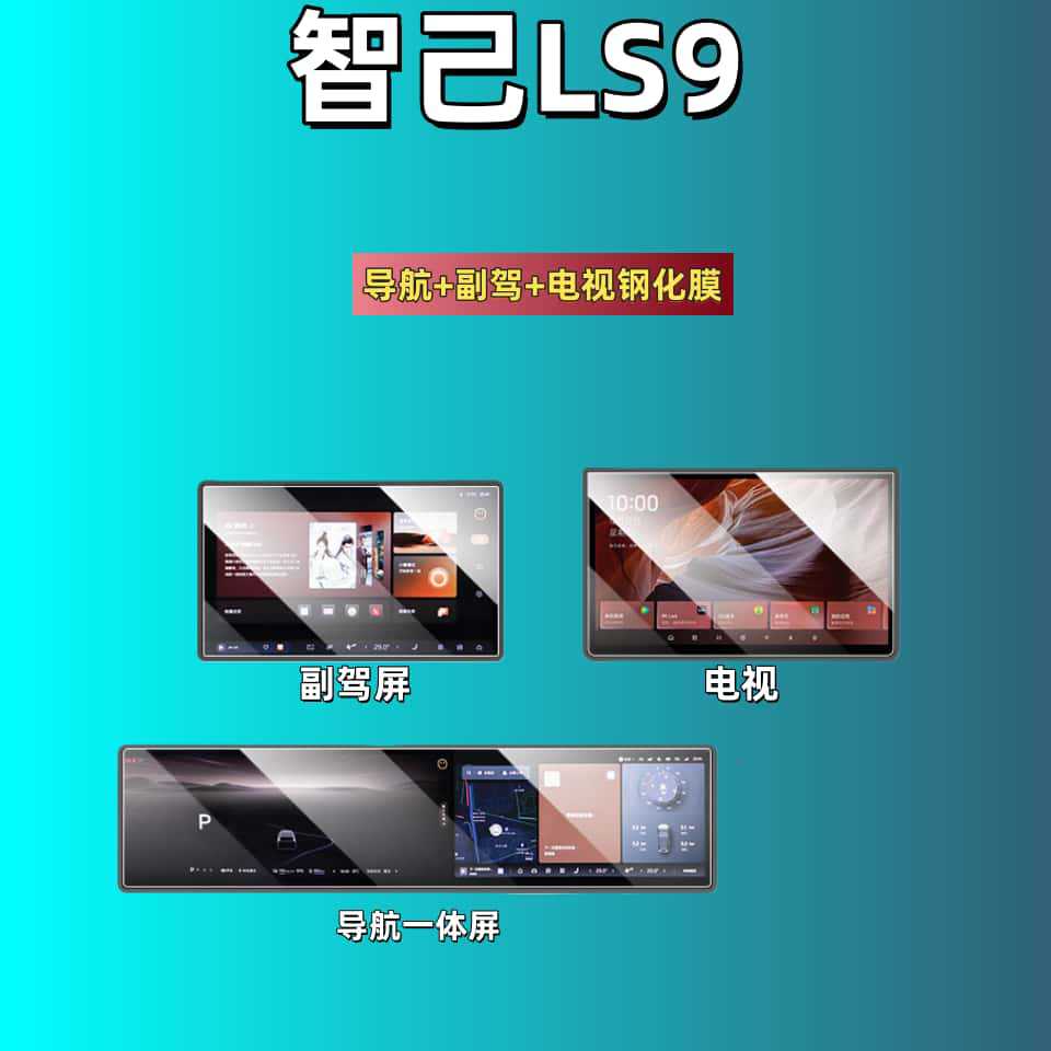 Suitable for 26 Models of Zhiji Ls9 Central Control Tempered Film, Car Navigation Screen Film, Display Screen Protective Film, Dashboard