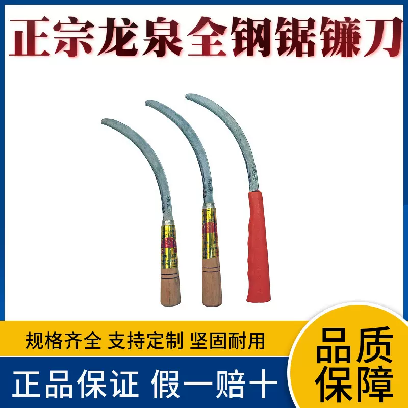 浙江龙泉全钢锯齿镰刀 锰钢带齿镰刀农用割草割菜镰锋利免磨禾刀