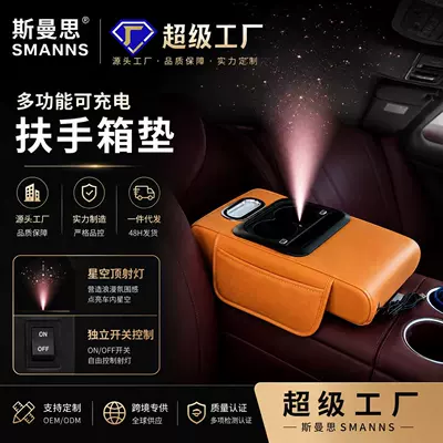 Sky Design with Charging Function, Armrest box pad